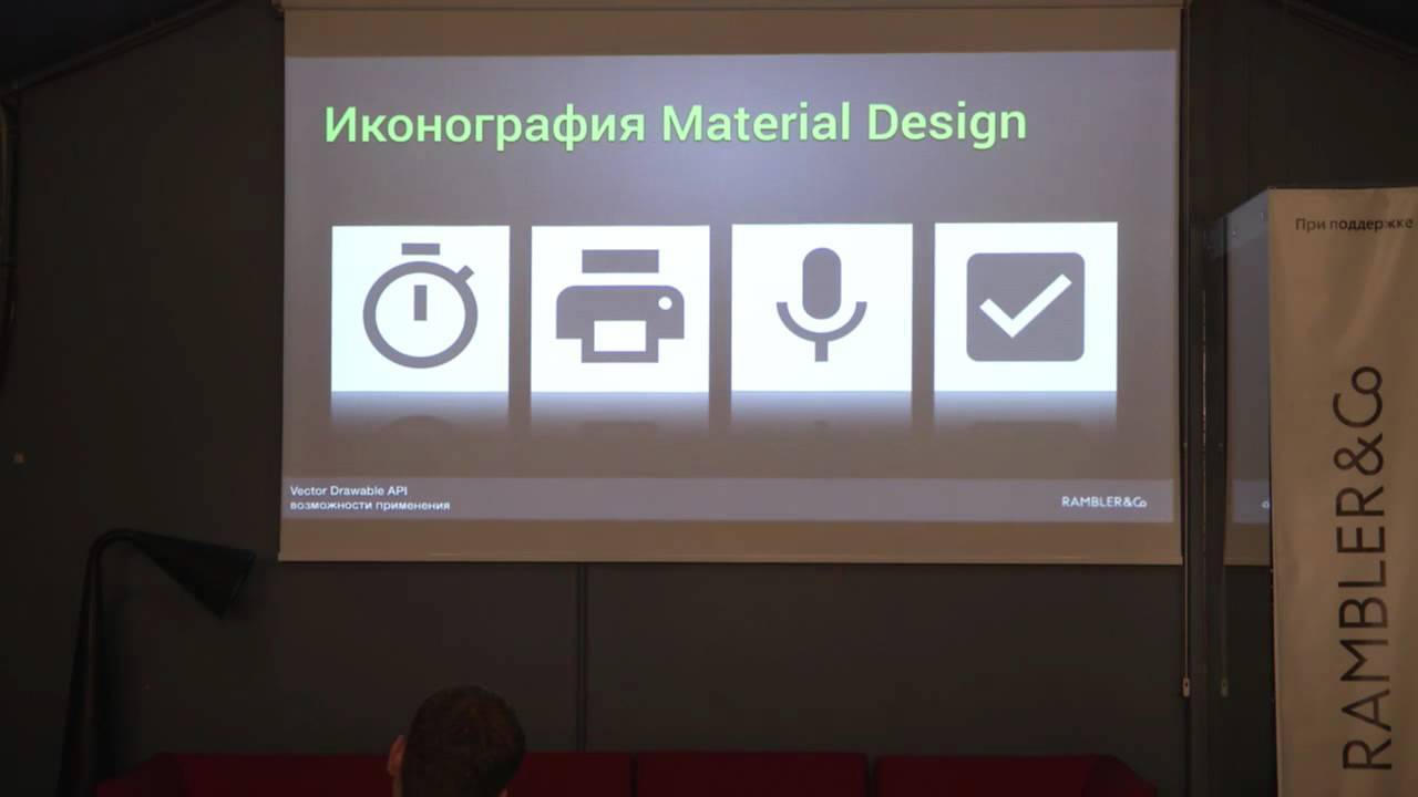 Rambler.Android #3: Vector Drawable API. Возможности применения
