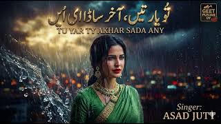 Tu Yar Ty Akhar Sada Ae (Official Audio) | Punjabi Sad Love Song 2026 | Heart Touching Track screenshot 3