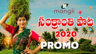 Full song https://youtu.be/ndkxvweo3zk sankranthi promo 2020 || mangli
kasarla shyam madeen #mangli #sankranthi #manglisongs #sankranthisong
#kasa...