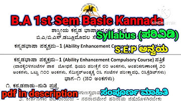 BA 1st sem Basic Kannada Syllabus (S.E.P) | ಸಂಪೂರ್ಣ ಮಾಹಿತಿ | #rcub #shorts
