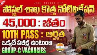 Post Office లో కొత్త ఉద్యోగాలు | 10th Pass | Postal Department Staff Car Driver Recruitment 2025