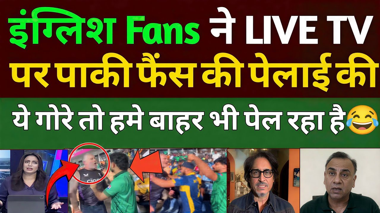 Pak media crying on England vs Pakistan fans fight in stadium | Eng Vs Pak t20 WC