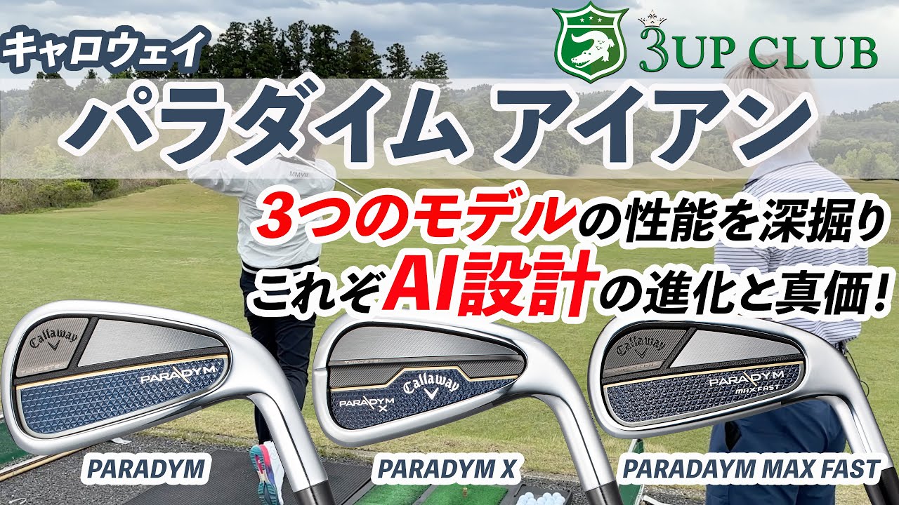 キャロウェイ　ローグX　5U 23°　だいきさま専用