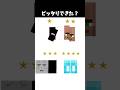 全部できたらすごい #shorts