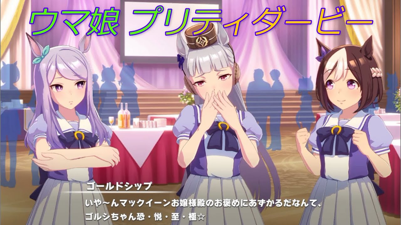 ウマ娘】ゴルシちゃんへのツッコミを決めるマックイーン☆ CV:大西沙織