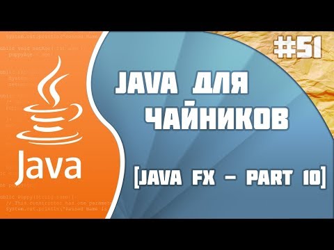 Программирование на Java
