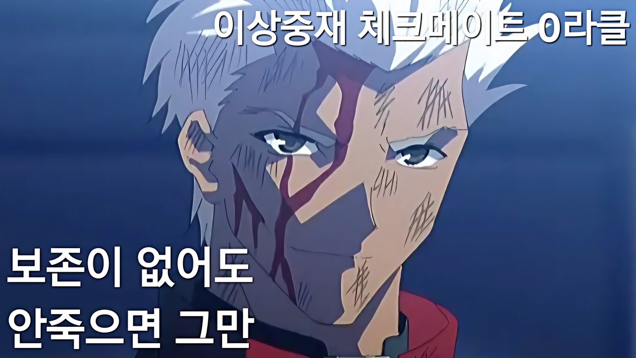 (붕괴:스타레일)명전 아처의 최고점은 세계 제이이이이일!(이상중재 체크메이트 0라클)