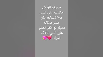 #اللهم_صَلِّ_على_محمدٍ_وآلِ_محمد بتعرفو انو كل ما تصلو ... #القرآن_الكريم #تلاوة_خاشعة #تلاوة_هادئة