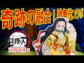 【鬼滅の刃×京都南座 歌舞伎ノ舘】体験レポート！