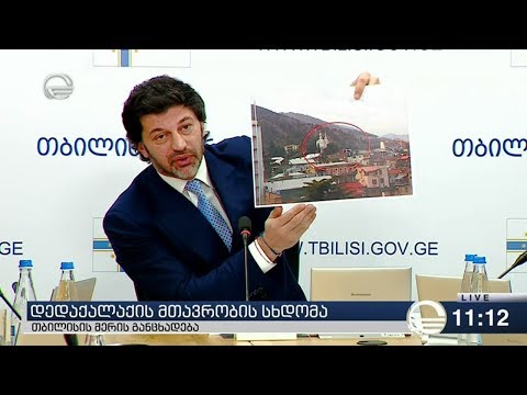 თბილისიის მერიის განცხადება