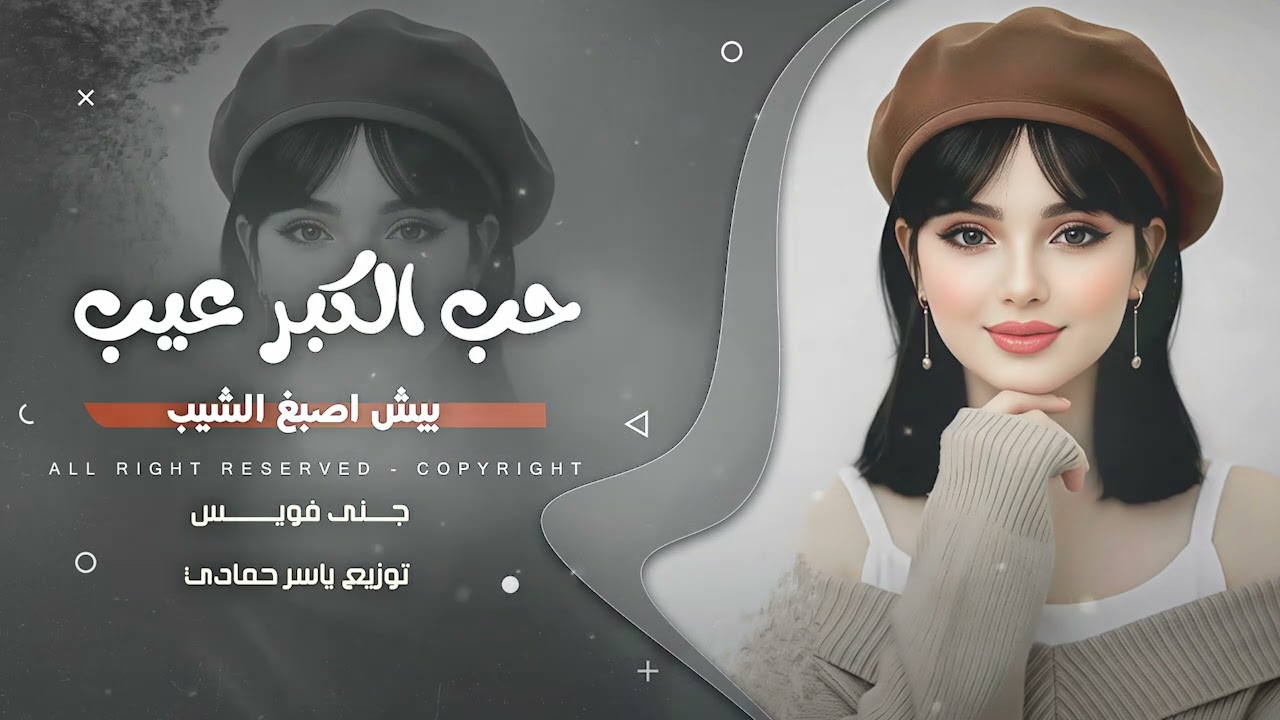 حب الكبر عيب طرب الطرب روقان  ترند تيك توك  2026 مطلوب أكثر شيء