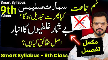 📢 Bad NEWS for 9th Class Students | Mistakes in Smart Syllabus - 9th Class Syllabus Full of Mistakes