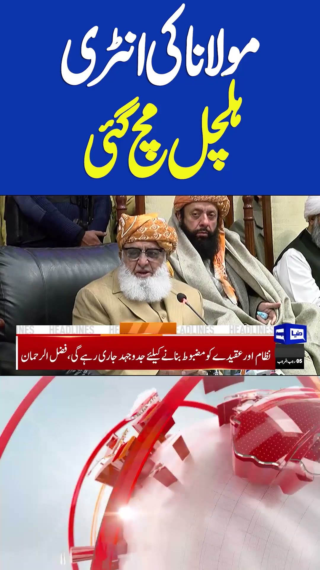 Maulana Big Statement | 6PM Headlines | Kurram Incident #shorts #shortsfeed #viralshorts