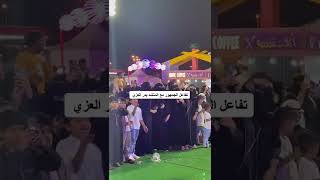 شاهد تفاعل البنات مع المنشد بدر العزي 👌😍🔥 !!
