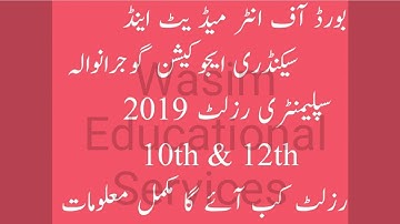 BISE Gujranwala Supplementary Results 2019 || 10th 12th