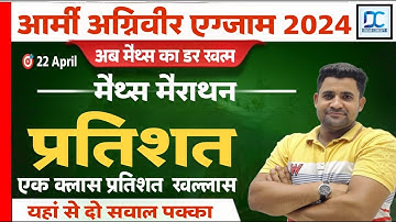 Army Exam 22 April 2024 | Percentage (प्रतिशत) | मैथ्स मैराथन - 01 | Army Maths GD/TDN/Clerk/NA/Tech