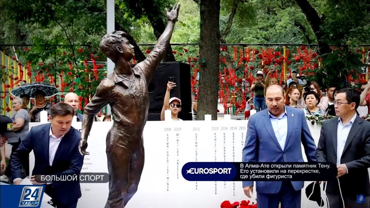 В Алматы открыли памятник Денису Тену | Большой спорт