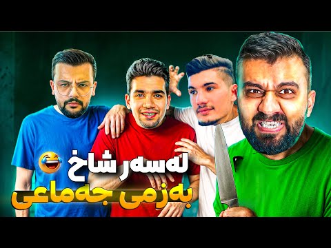 ئەچینە سەر شاخ