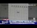 輕型機撞「中國尊」! CNN記者直擊 陸警擋採訪.微博禁討論｜TVBS新聞