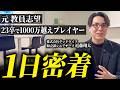 【密着】「営業力では誰にも負けない」23卒で年収1000万円越えプレイヤーに登り詰めた男の1日【不動産投資】