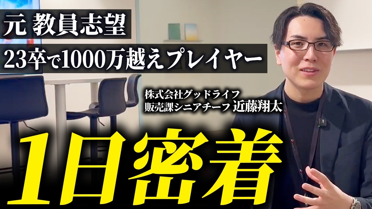 【密着】「営業力では誰にも負けない」23卒で年収1000万円越えプレイヤーに登り詰めた男の1日【不動産投資】