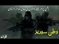 Watan  ep01  story of some pakistani patriots who sacrifice for country  elaan e haqeeqat