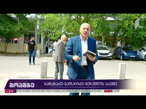 ხაზარაძე-ჯაფარიძე-წერეთელის საქმე