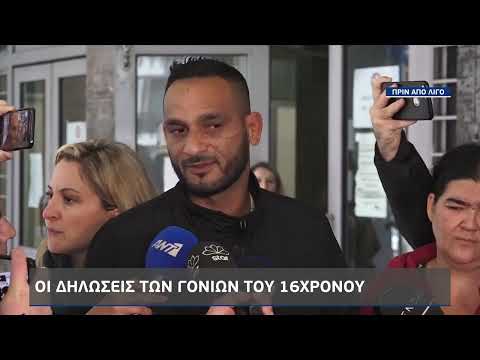 Πατέρας 16χρονου: «Το μεγάλωσα με τη φτώχεια μου - Ο γιος μου ήταν το καλύτερο παιδί» | 7/12/22 |ΕΡΤ