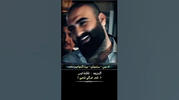 كبرنا بساع منه تفرهد الحيل فاطمه قيدار شعر شعبي عراقي 