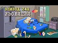 Масяня. Эпизод 142. Изоляция.