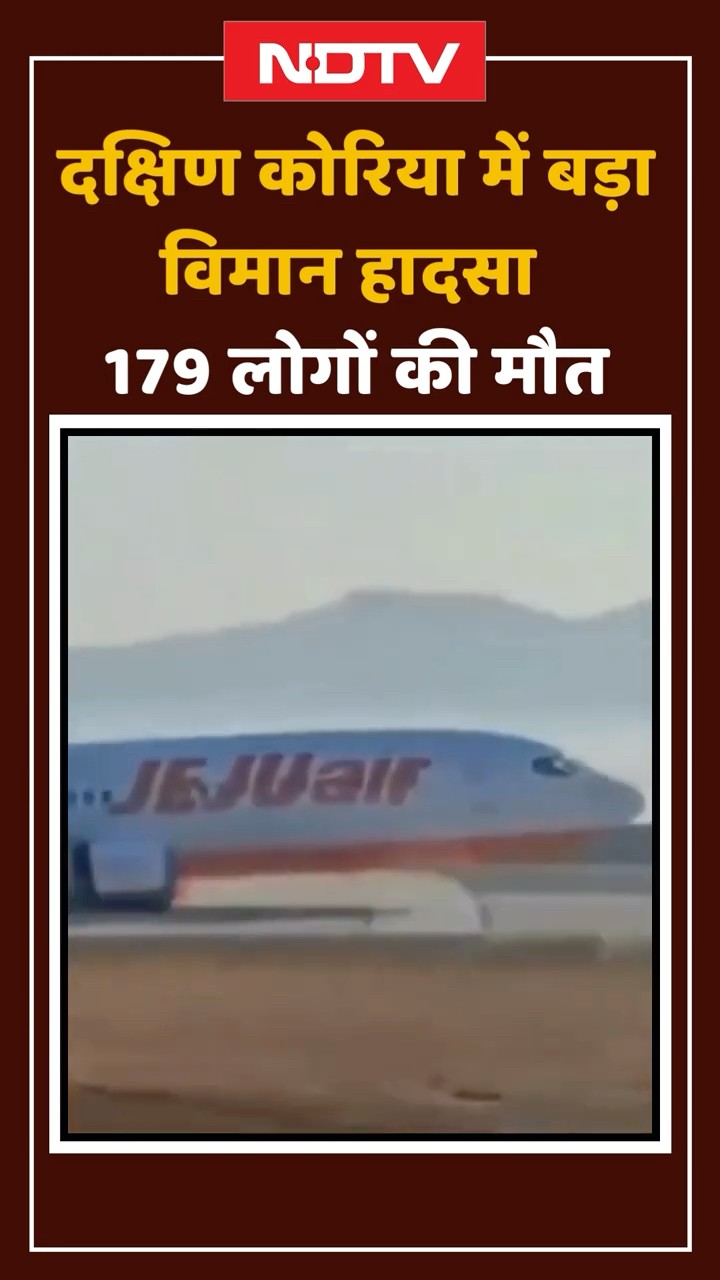 South Korea Plane Crash Video: साउथ कोरिया में प्‍लेन क्रैश में 179 लोगों की मौत | Shorts