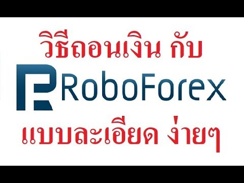 roboforex pantip  2022 New  Forex วิธีถอนเงิน : RoboForex  แบบละเอียด ง่ายๆ 3 นาที