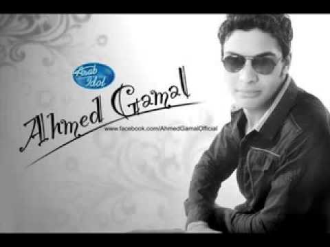 اتخنقت احمد جمال Ahmed Gamal Et5an2t