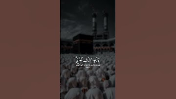 الحج أشهر معلومات فمن فرض فيهن الحج فلا رفث و لا فسوق و لا جدال في الحج || القارئ: أحمد العجمي