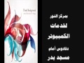 مقدمة فاروق مركز النور الدائمة 