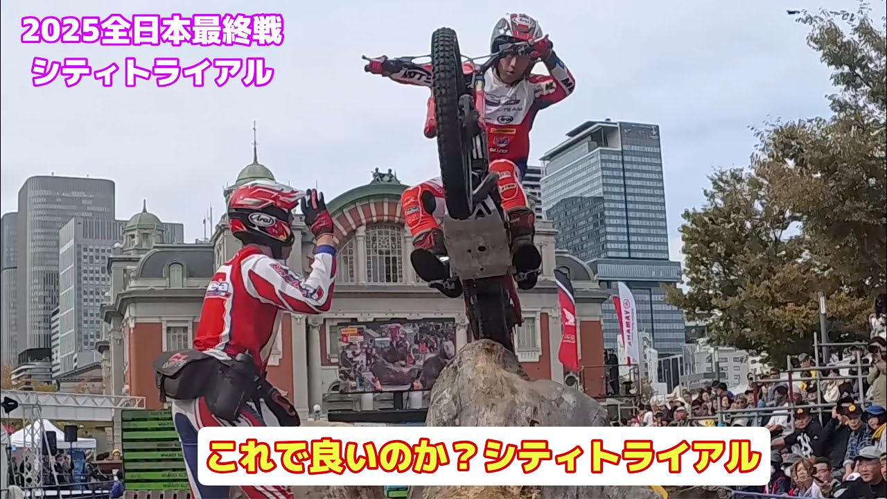 予選後半　これで良いのか？シティトライアル