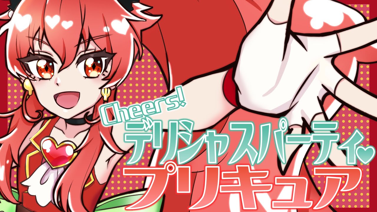 【歌ってみた】Cheers!デリシャスパーティ♡プリキュア/Machico【#デパプリ はいいぞ】