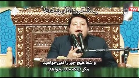 الإنسان مقطع عالي 😍 القارئ حامد عليزاده