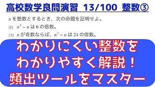 整数の頻出問題 ③積の形に変形(因数分解) part 1【良問 13/100】