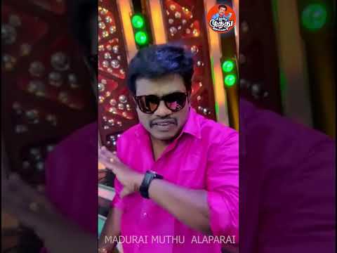 கொத்தனாருக்கும் நாத்தனாருக்கும் என்ன வித்தியாசம் | Madurai Muthu Alaparai