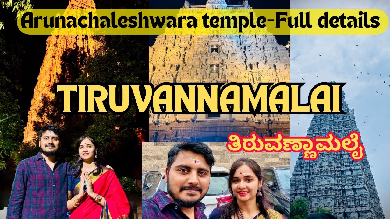Bangalore to Tiruvannamalai | ತಿರುವಣ್ಣಾಮಲೈ Temple timings| giripradakshina |Thiruvannamalai 