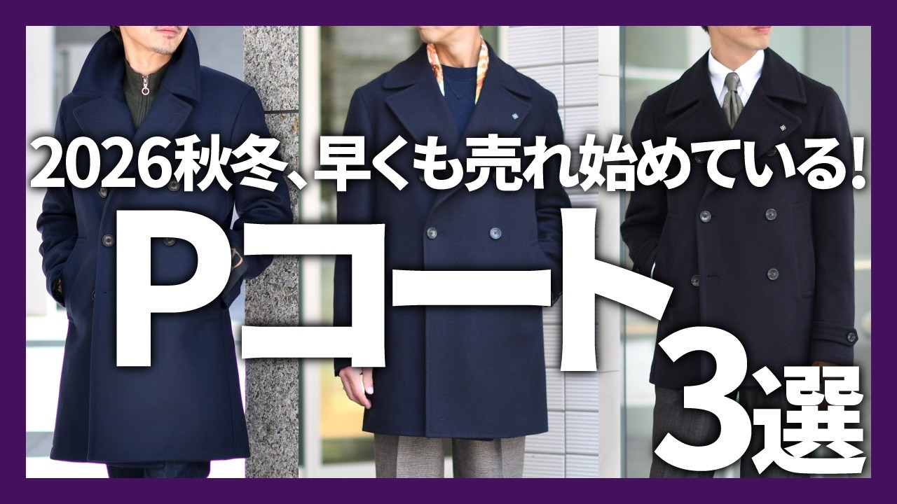 September 11, 2026: New Pea Coat Collection [Video #237] - YouTube