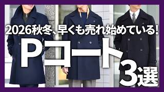サイズ48,50,52近日再入荷予定】SEALUP【シーラップ】ロングピーコート サイズ48,50,52近日再入荷予定】SEALUP【シーラップ】ロングピーコート