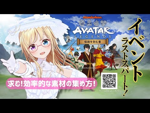 【#アバター伝説を刻む者】シャッタードスカルの要塞に行ってみたい🏯 バター伝説を刻む者_VTuber最強決定戦【 #かすがまほ / 新人vtuber 】