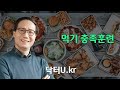 적게 먹고 포만감 느끼기  :  닥터U의 ' 먹기 충족훈련'