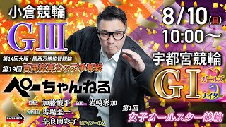 チャリロト公式競輪番組 加藤慎平の「ぺーちゃんねる」の配信のサムネイル画像