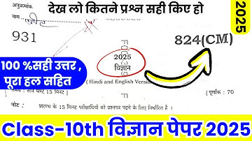 Science 824 ( CM ) | Up board class 10th science 824 (CM) paper solution | Up board class 10 science