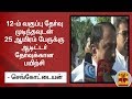New video by Thanthi TV on YouTube