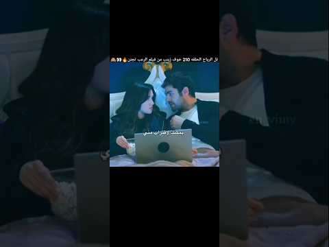 تل الرياح الحلقه 210 خليل وزينب يتفرجون على فيلم رعب سوره الحلقه 210 Zeyhal اكسبلور خليل وزينب 