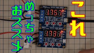 「HiLetgo ZB2L3 電池容量試験機」の操作解説